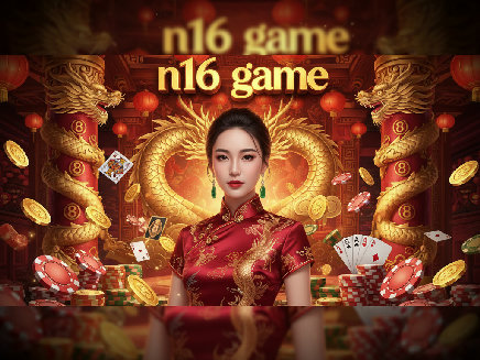n16 game สล็อตออนไลน์